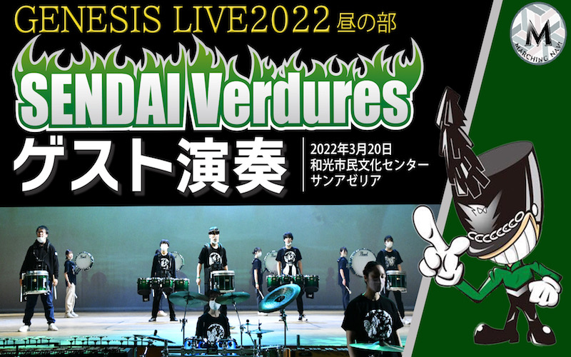 GENESIS LIVE2022（昼の部）より「GUEST STAGE」