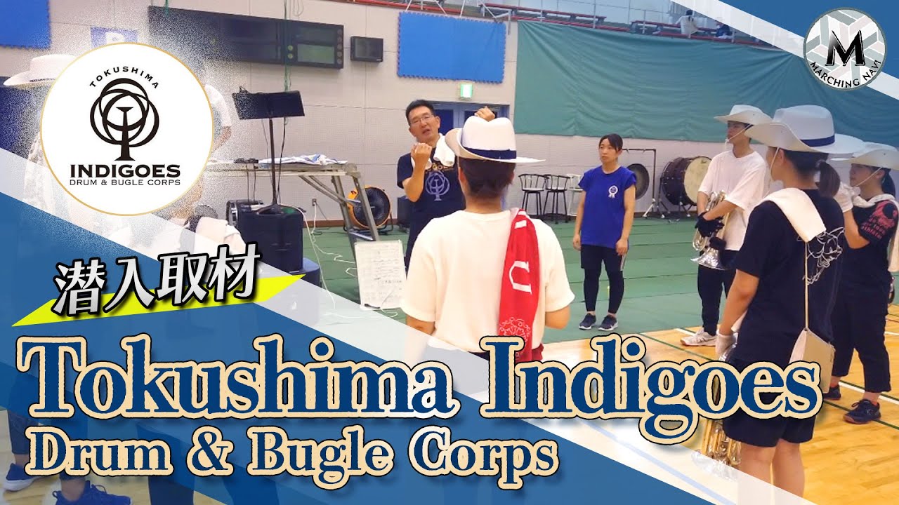 【潜入取材】Tokushima Indigoes Drum&Bugle Corps