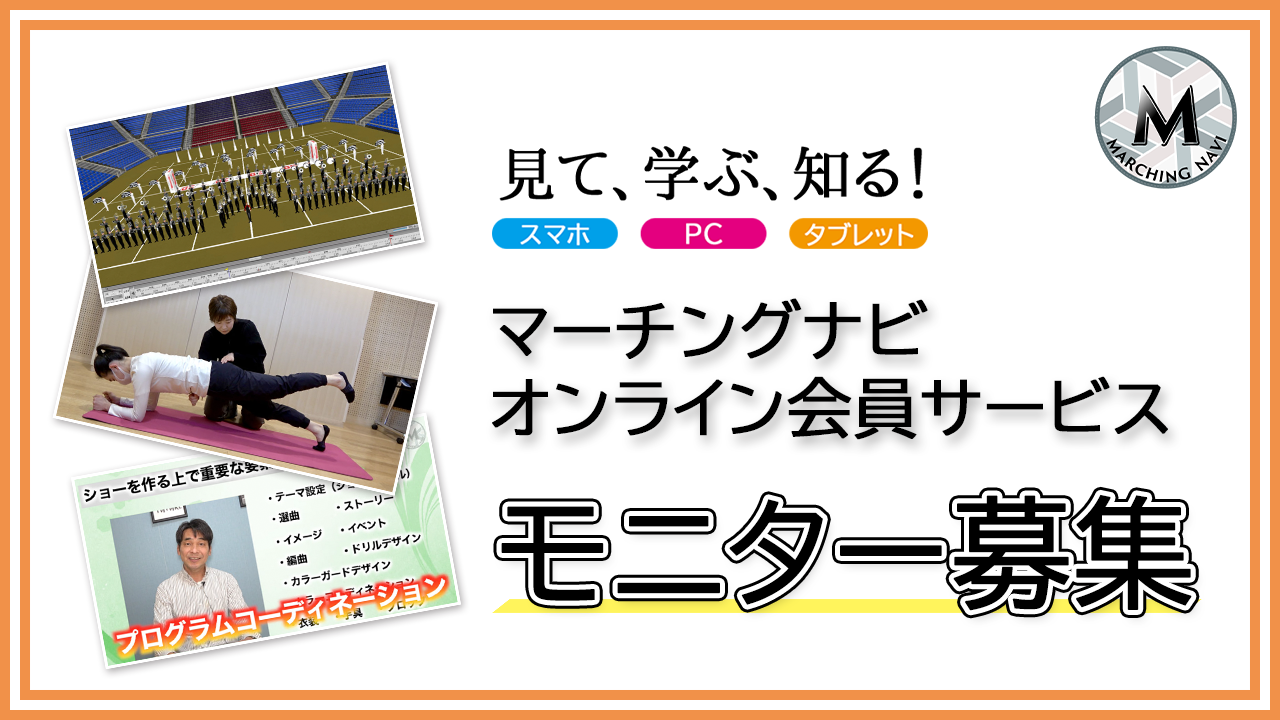 オンライン会員サービス モニター募集のご案内 | マーチング専門 