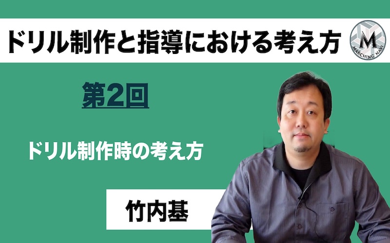 【ドリル制作と指導における考え方】〜第2回ドリル制作時の考え方〜（竹内 基編）
