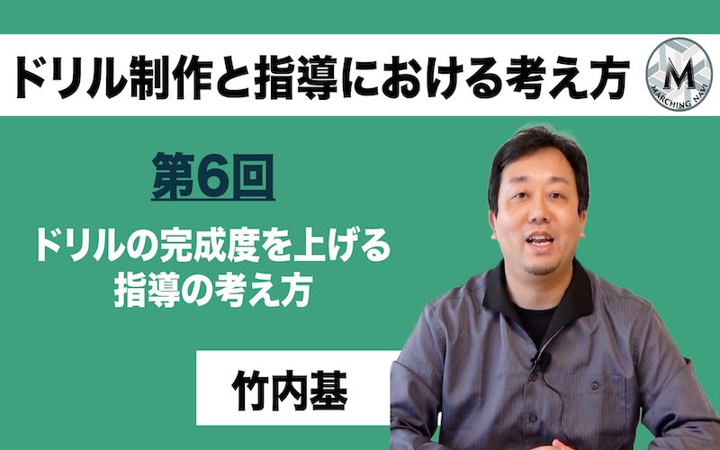 【ドリル制作と指導における考え方】〜第6回ドリルの完成度を上げる指導の考え方〜（竹内 基編）